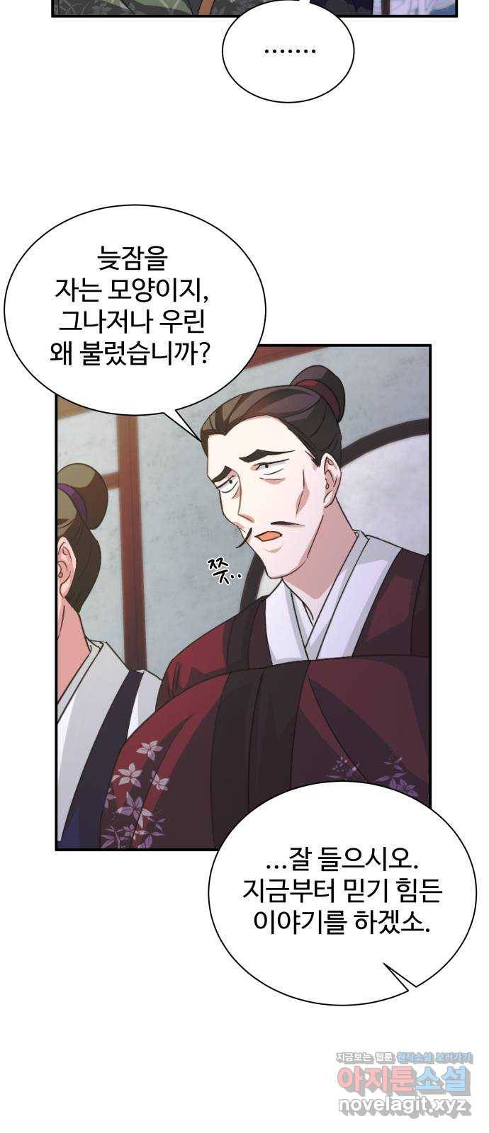 이계 무슨 황비 시즌2 31화 4