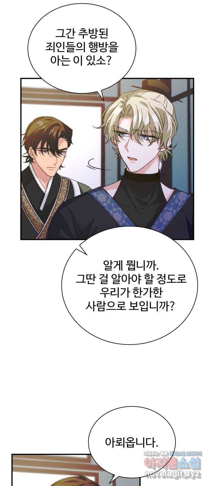 이계 무슨 황비 시즌2 31화 5