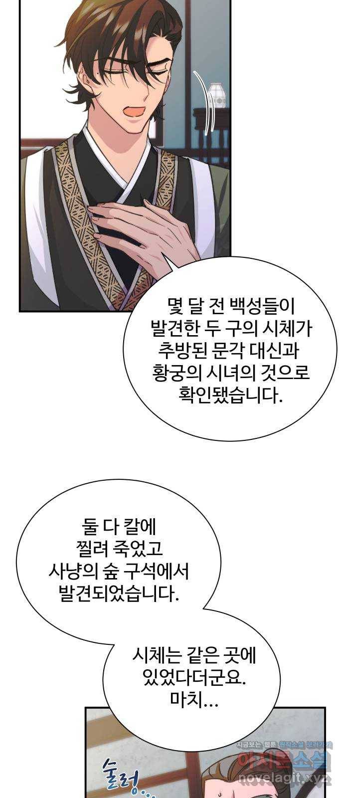 이계 무슨 황비 시즌2 31화 6