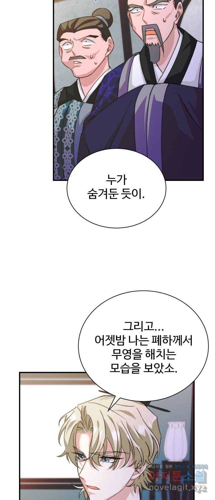 이계 무슨 황비 시즌2 31화 7