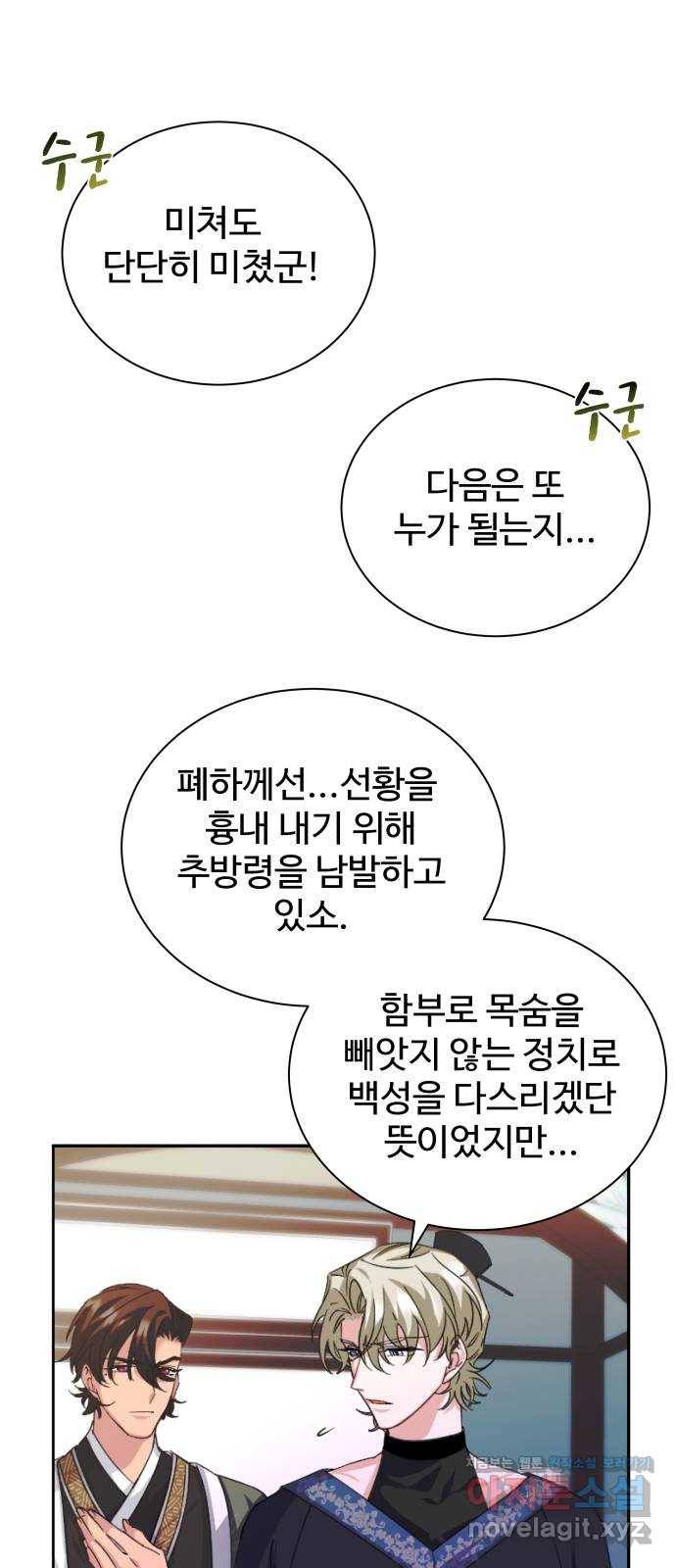 이계 무슨 황비 시즌2 31화 9