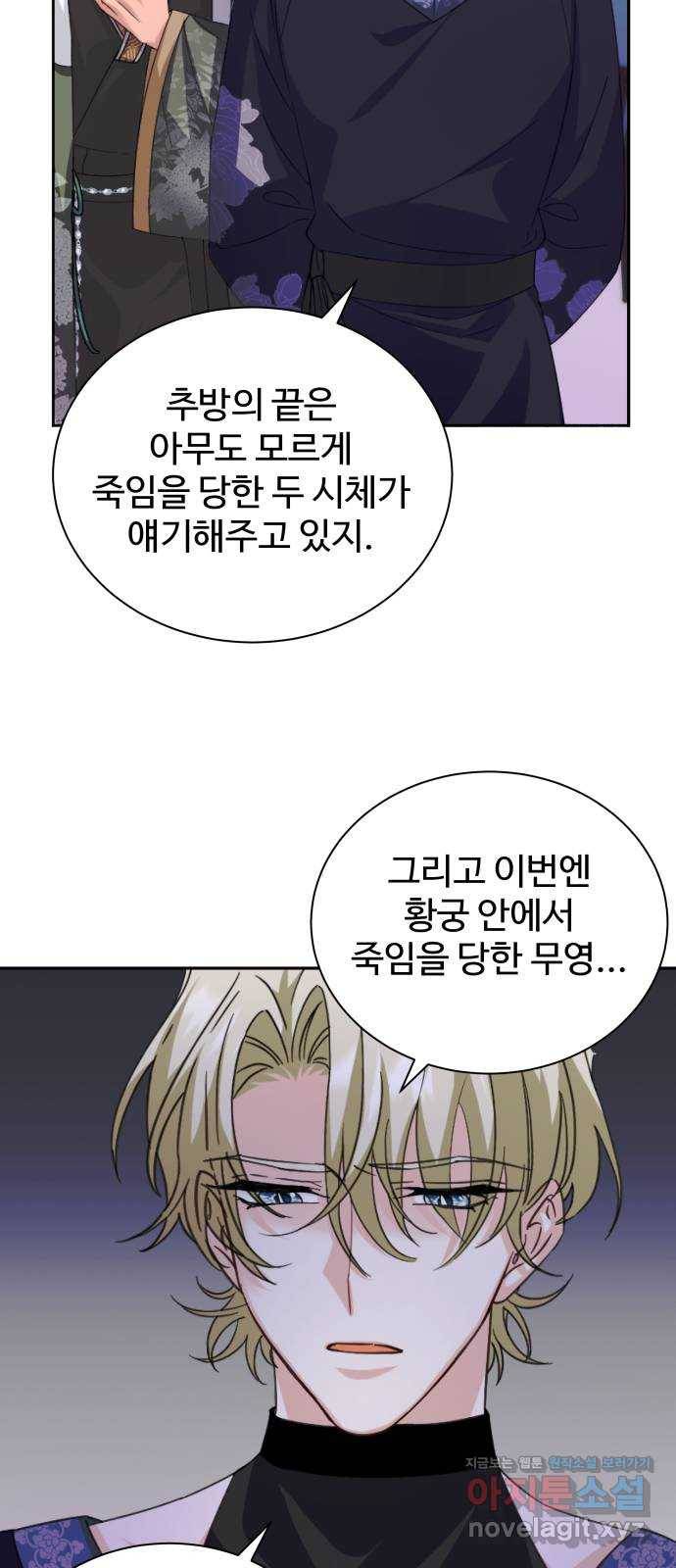 이계 무슨 황비 시즌2 31화 10