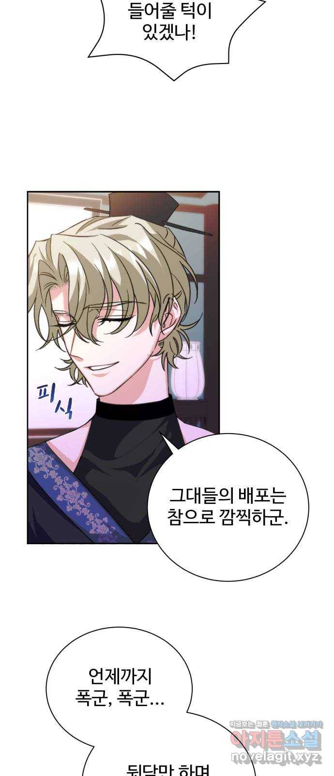 이계 무슨 황비 시즌2 31화 12