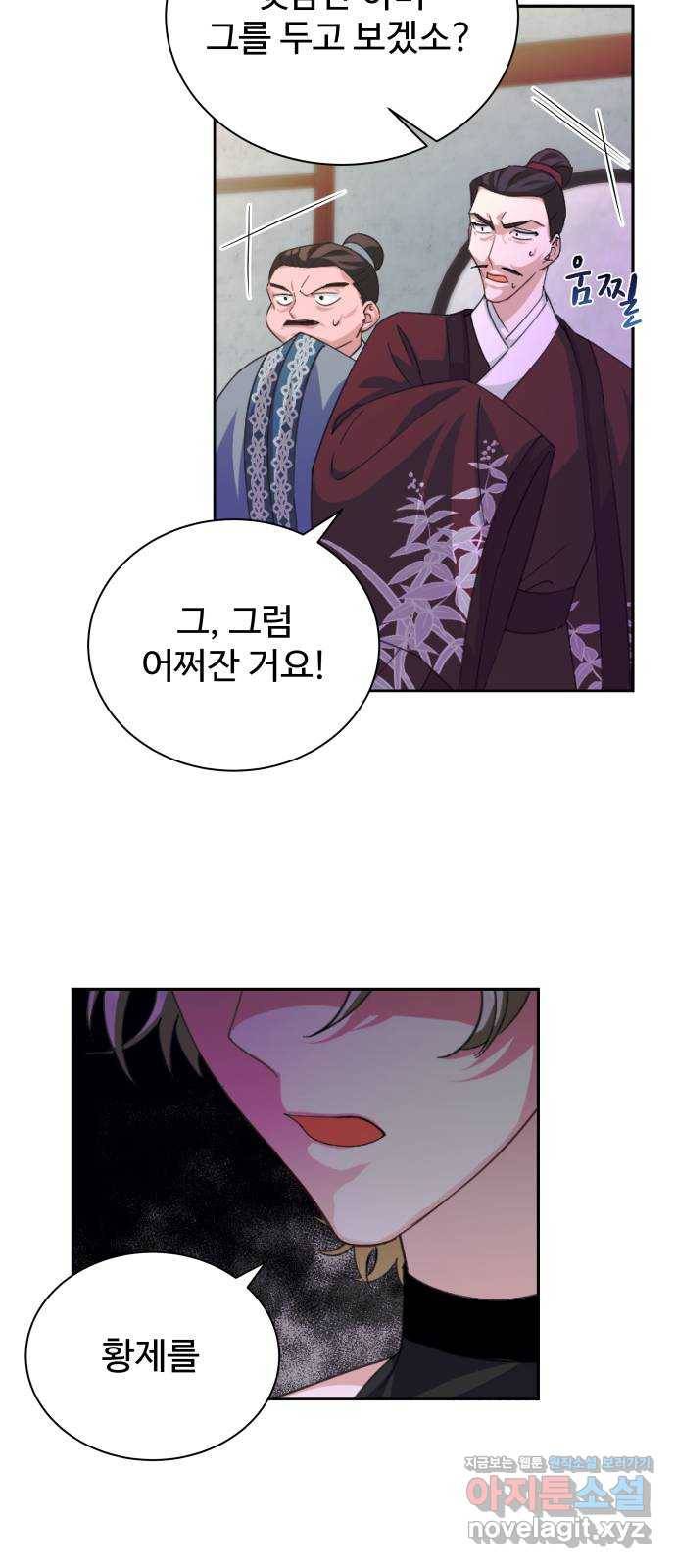 이계 무슨 황비 시즌2 31화 13