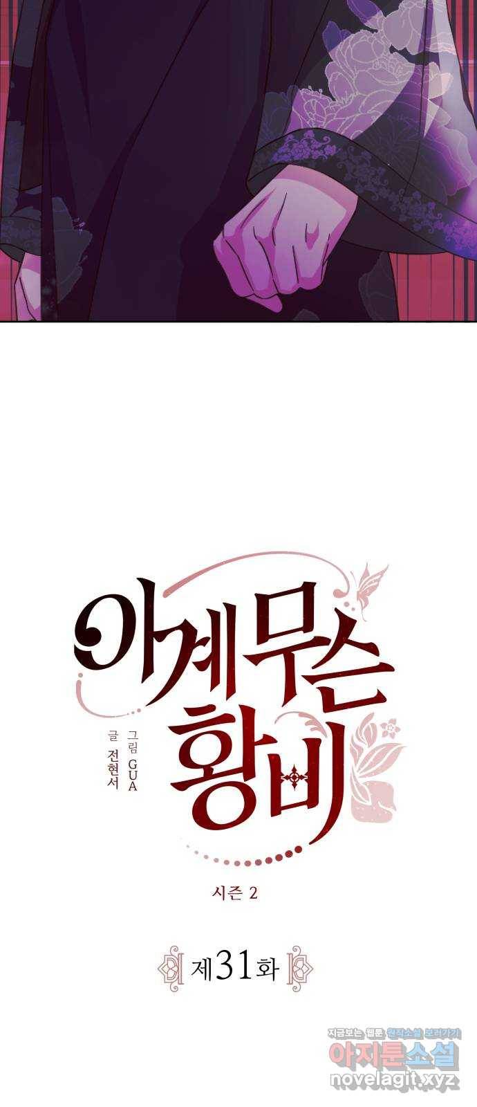 이계 무슨 황비 시즌2 31화 15