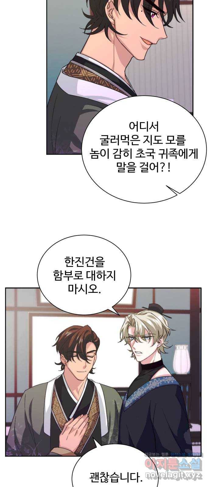 이계 무슨 황비 시즌2 31화 17