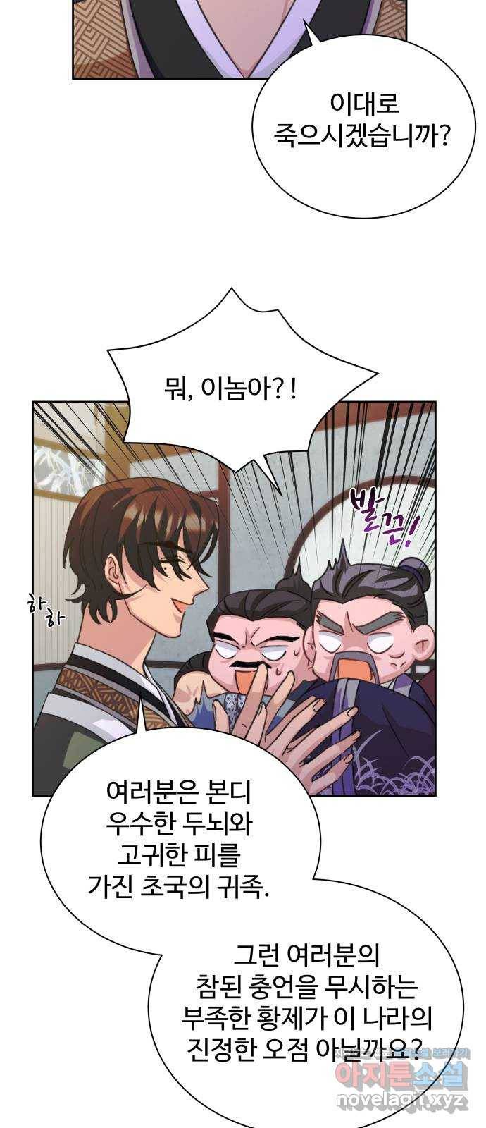 이계 무슨 황비 시즌2 31화 19