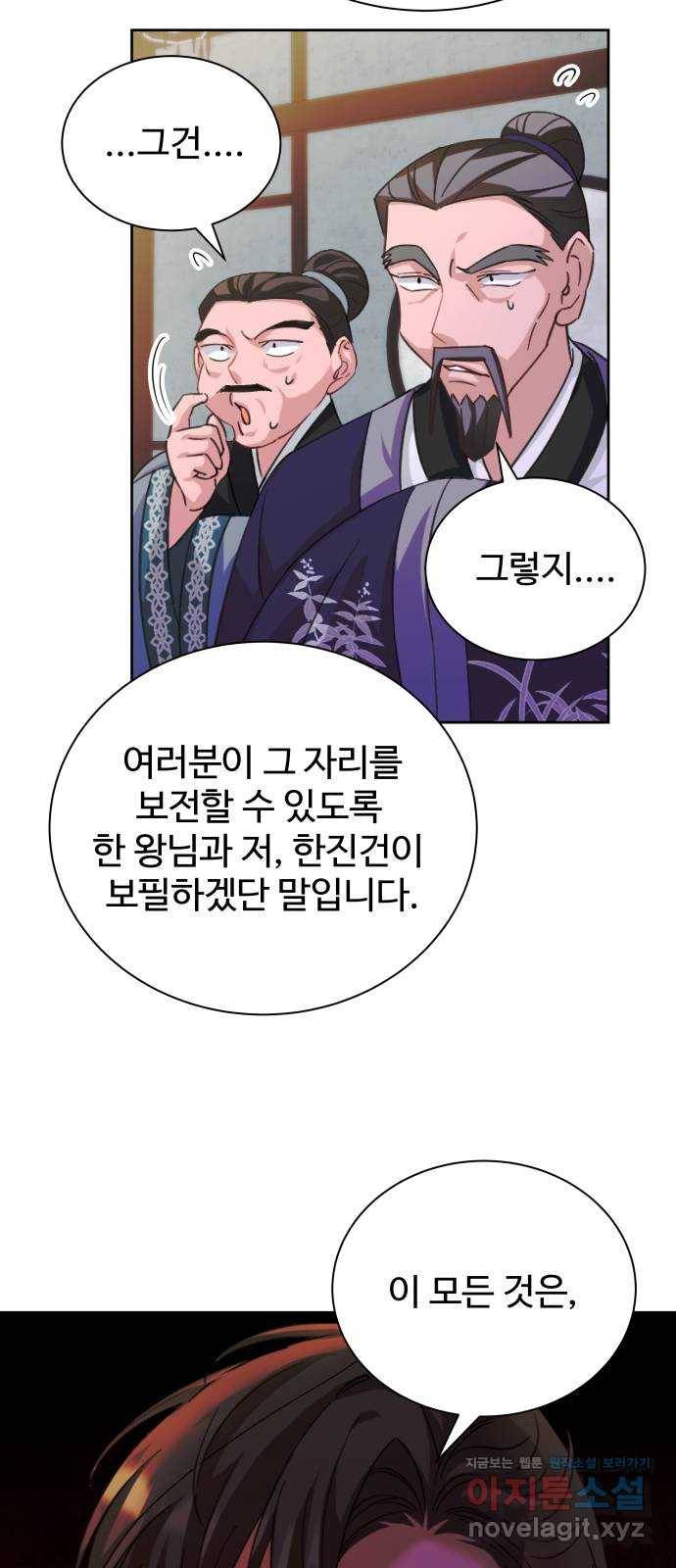 이계 무슨 황비 시즌2 31화 20