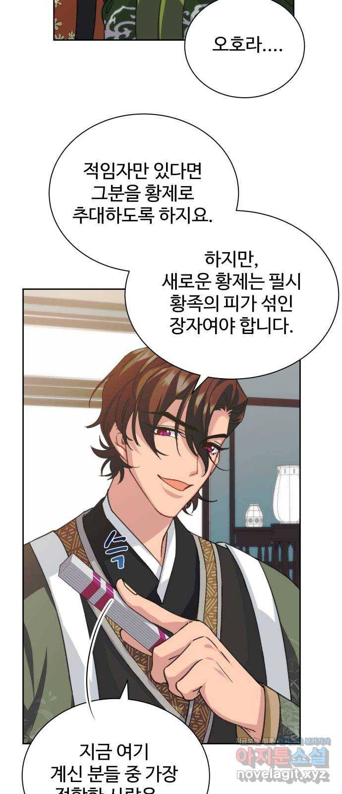 이계 무슨 황비 시즌2 31화 22