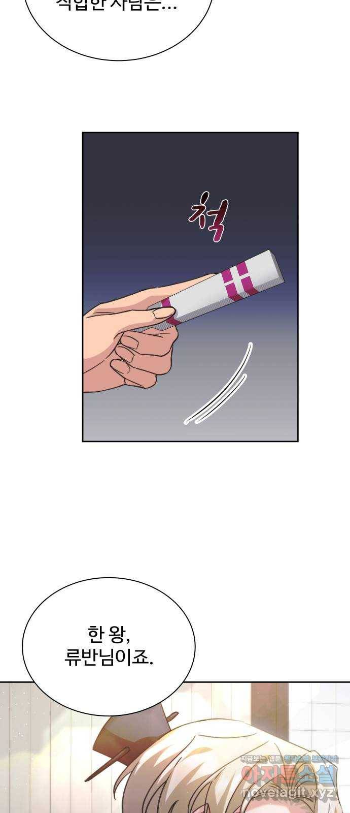 이계 무슨 황비 시즌2 31화 23