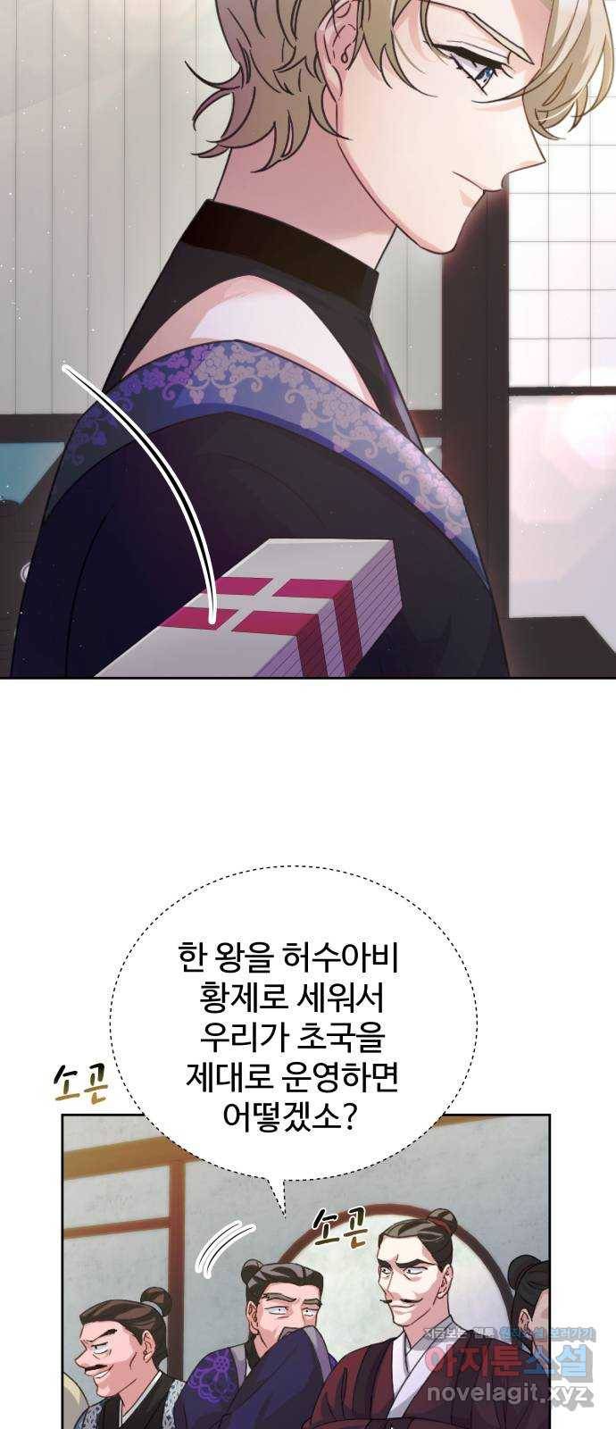 이계 무슨 황비 시즌2 31화 24