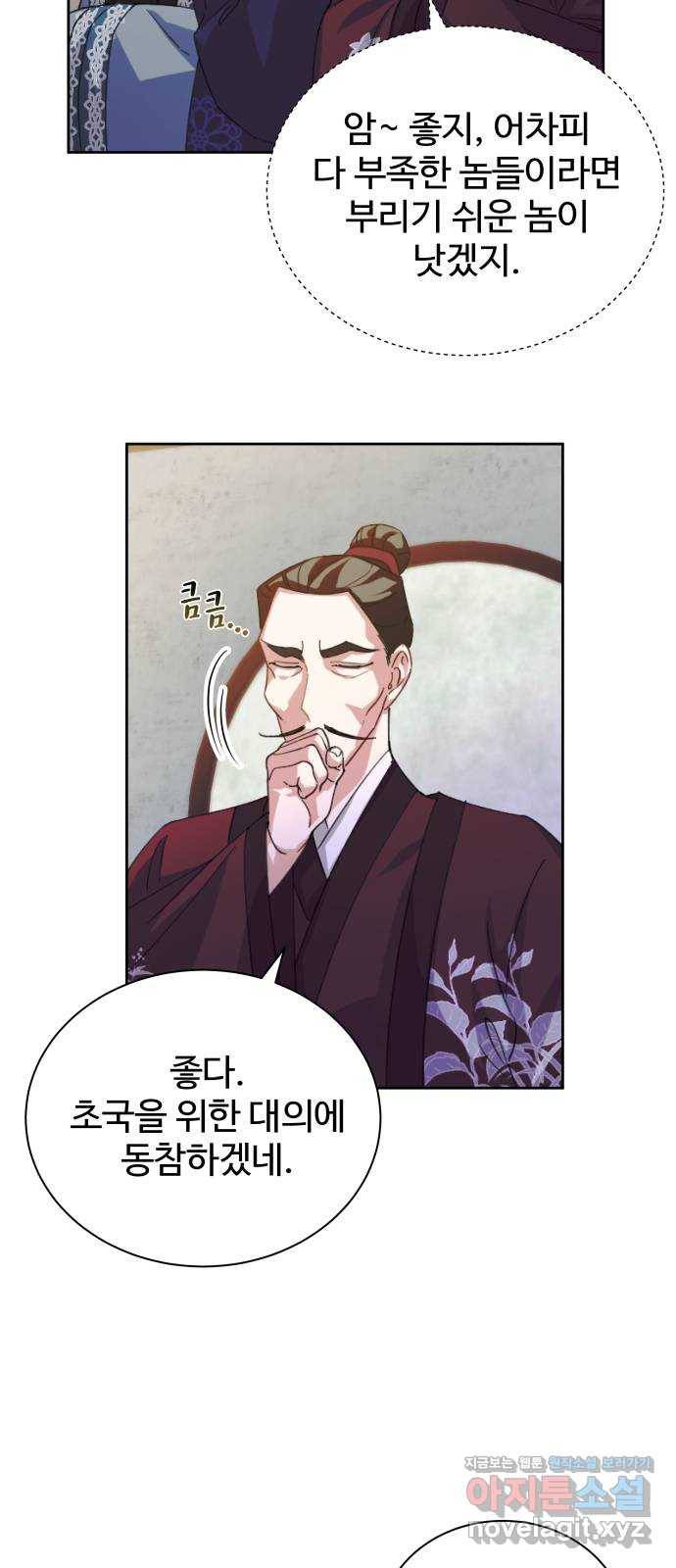 이계 무슨 황비 시즌2 31화 25