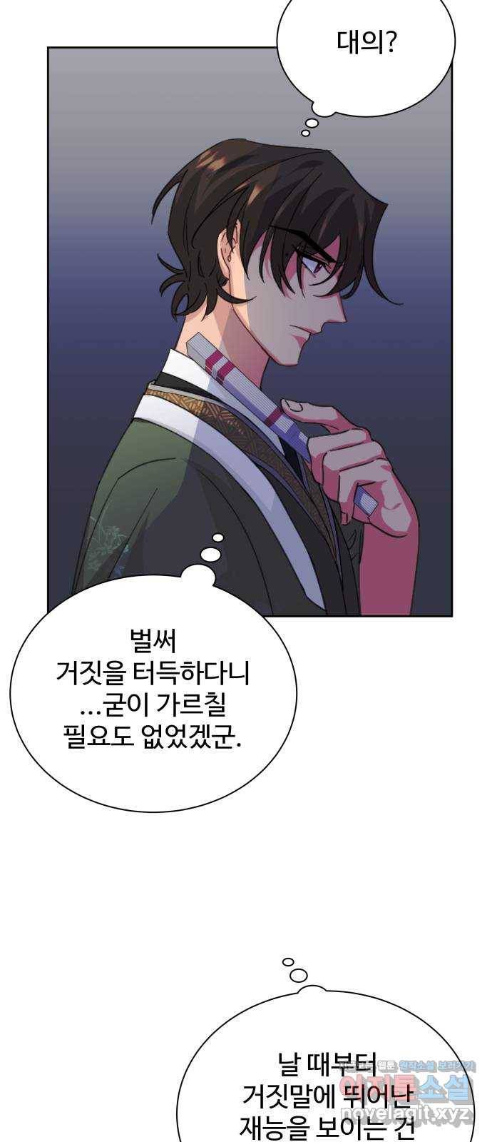 이계 무슨 황비 시즌2 31화 26