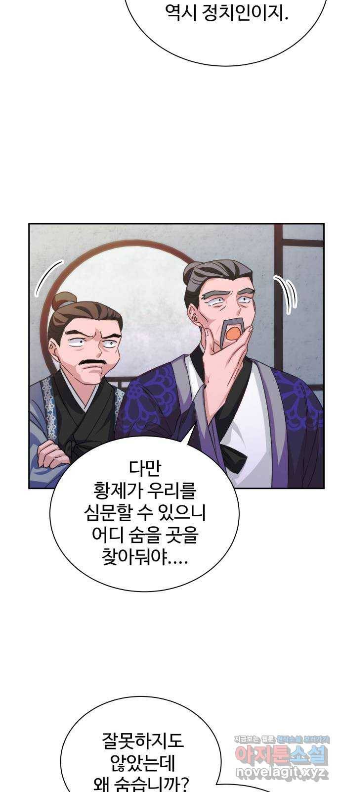 이계 무슨 황비 시즌2 31화 27