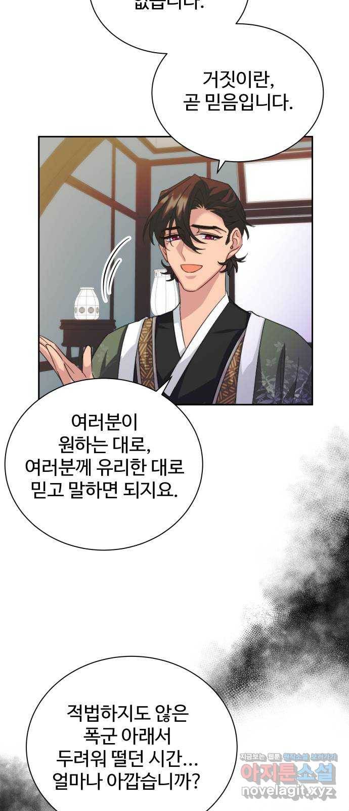 이계 무슨 황비 시즌2 31화 30