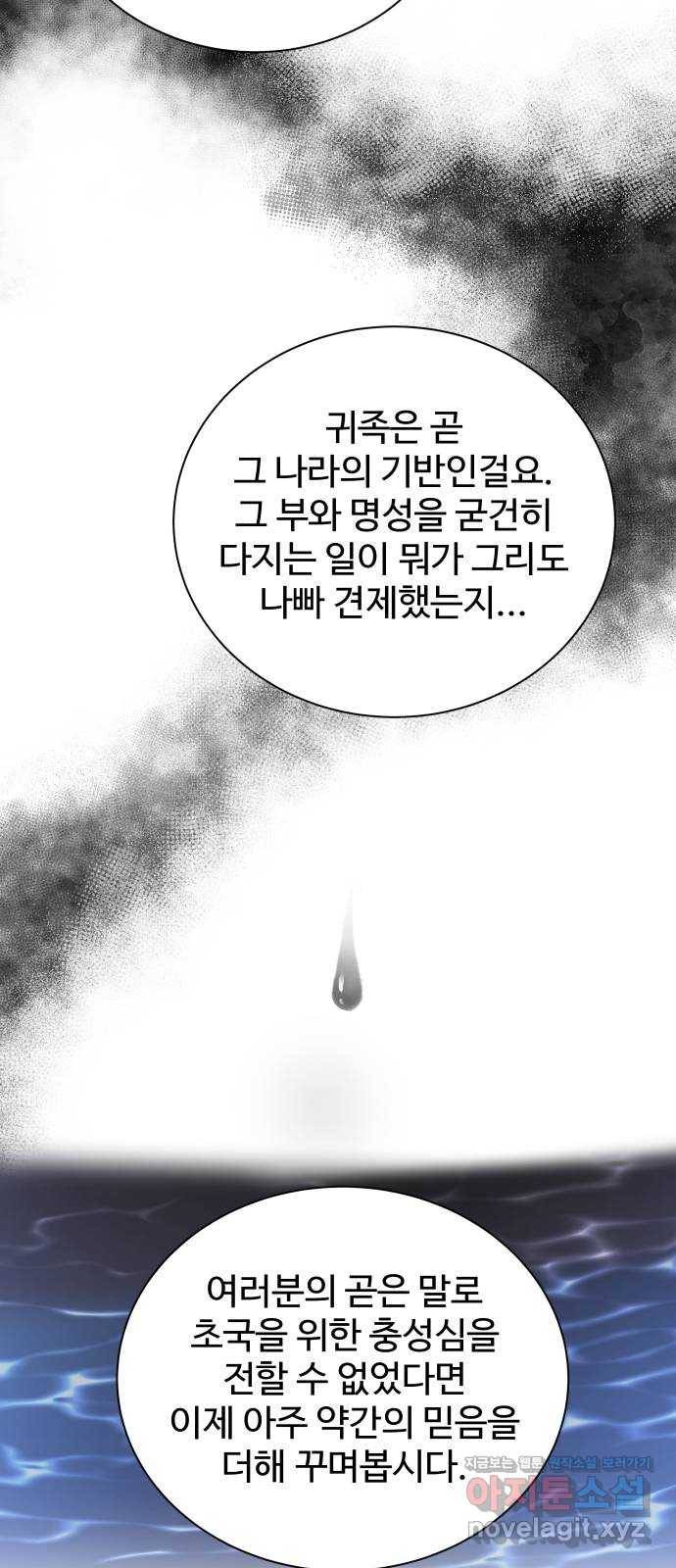 이계 무슨 황비 시즌2 31화 31