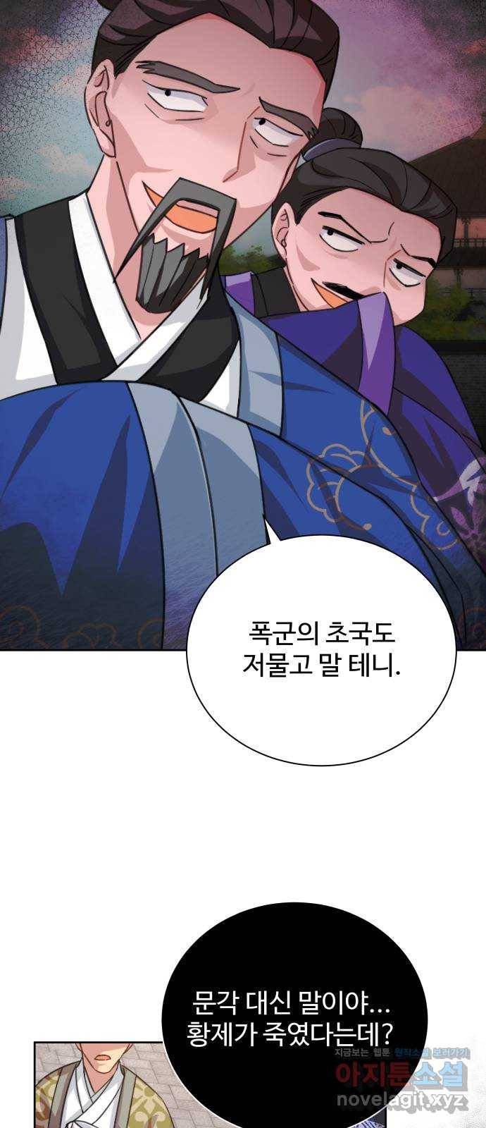 이계 무슨 황비 시즌2 31화 40