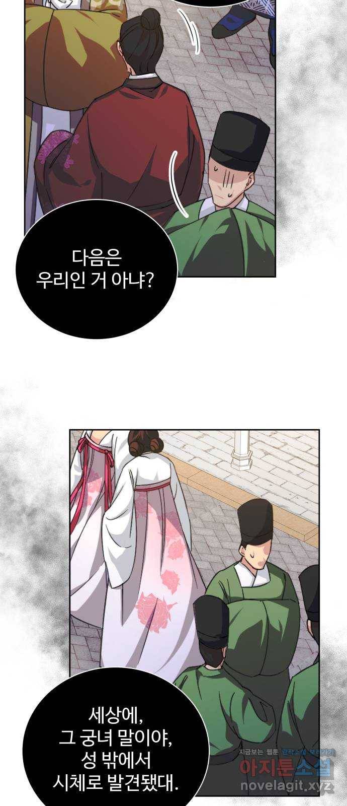 이계 무슨 황비 시즌2 31화 41