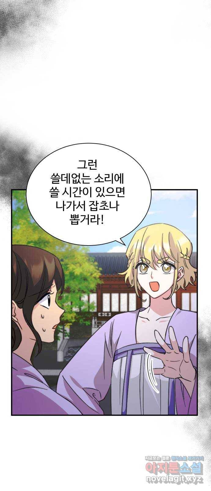 이계 무슨 황비 시즌2 31화 45
