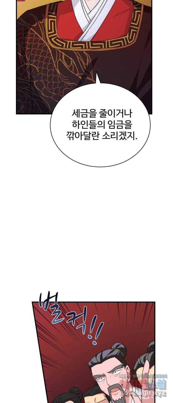 이계 무슨 황비 시즌2 31화 54
