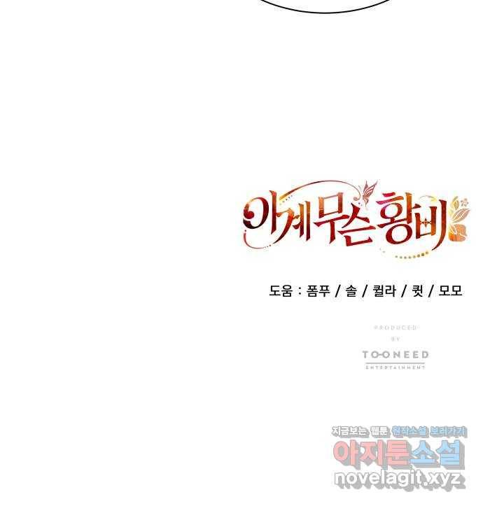 이계 무슨 황비 시즌2 31화 60