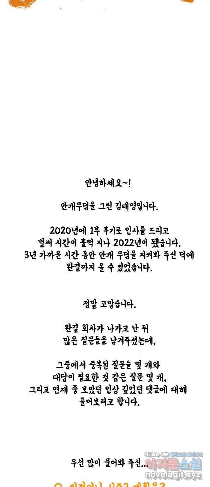 안개무덤 후기 9