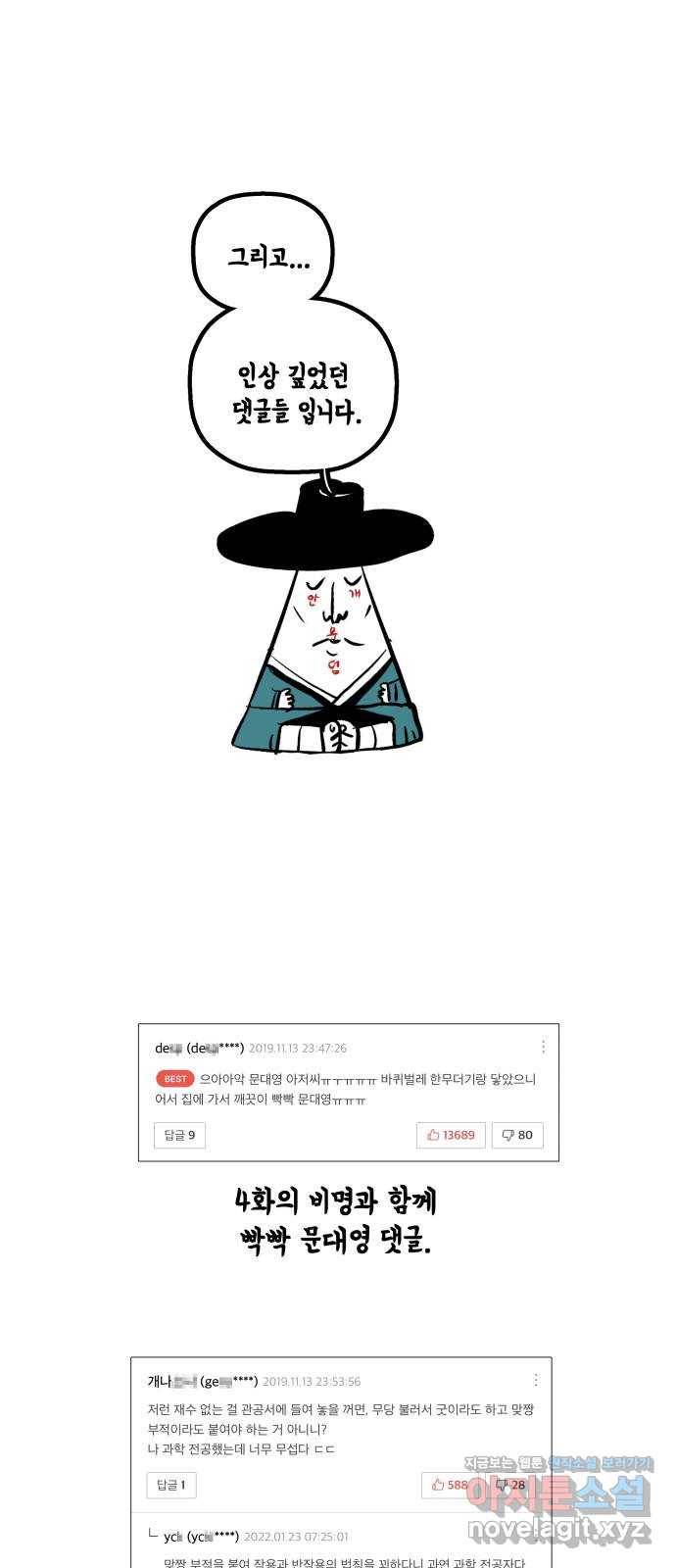 안개무덤 후기 19