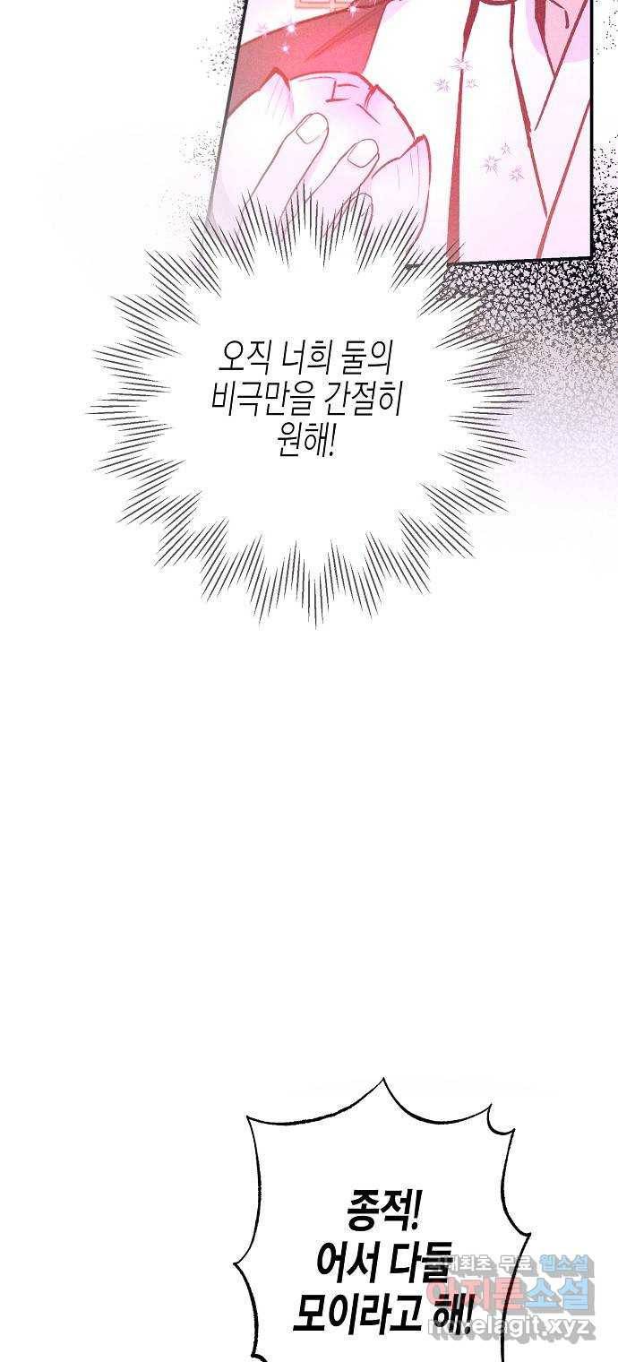 온새미로 75화 2