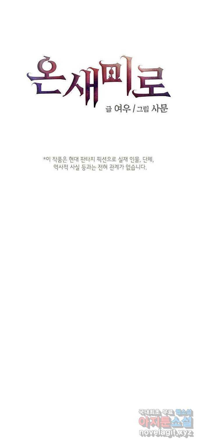 온새미로 75화 6