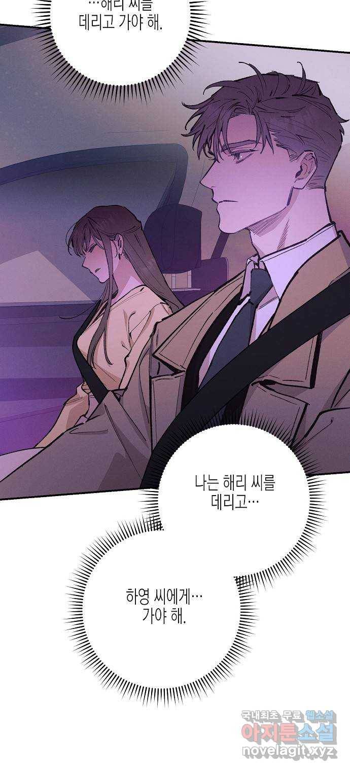 온새미로 75화 8