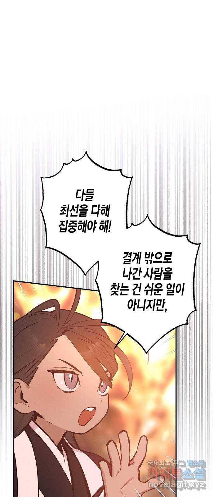 온새미로 75화 9