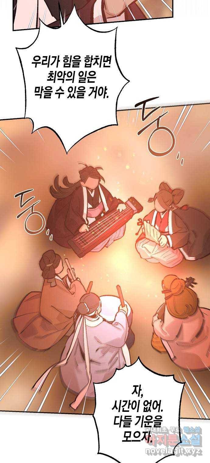 온새미로 75화 10