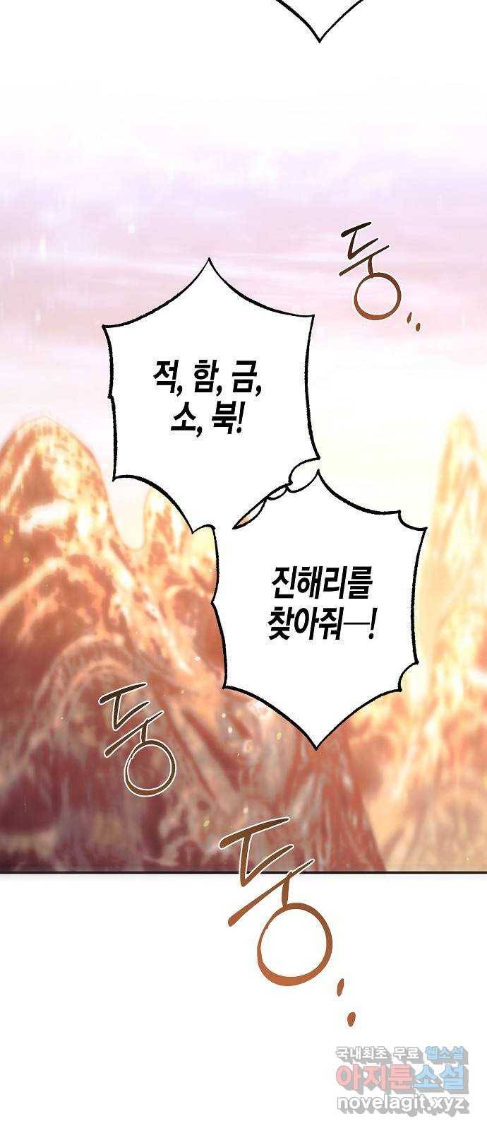 온새미로 75화 11
