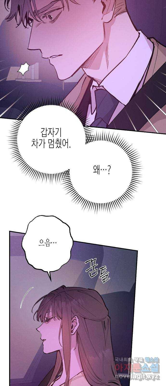 온새미로 75화 13