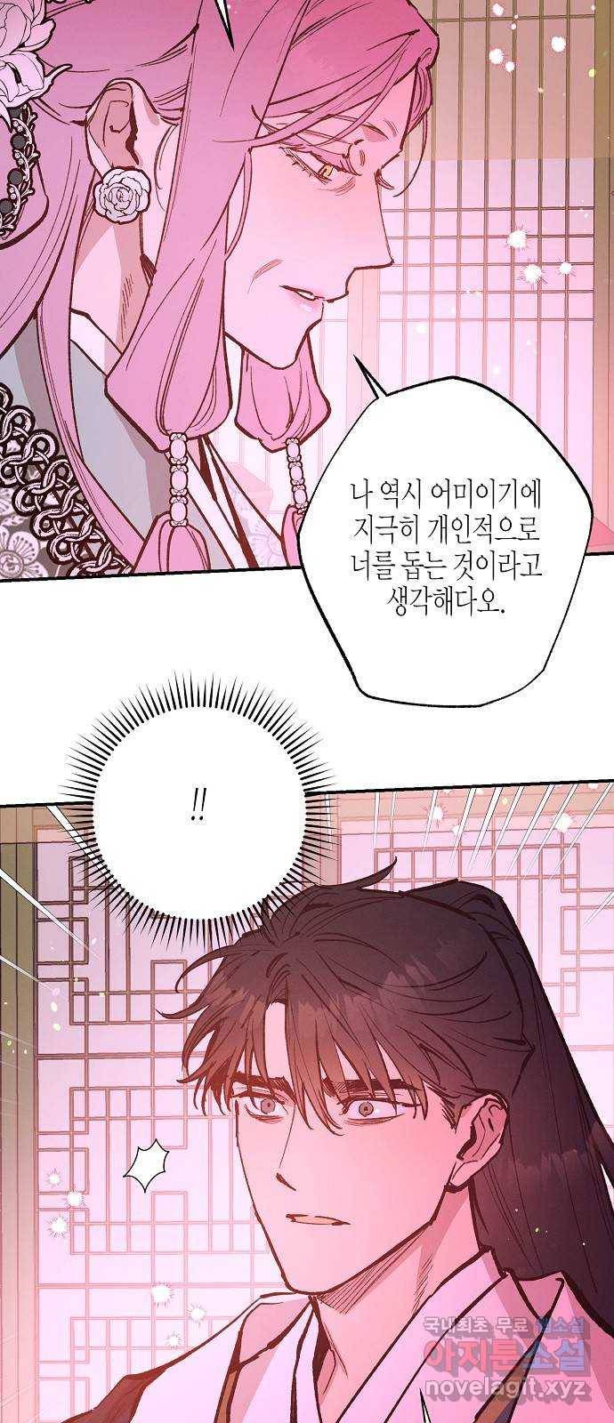 온새미로 75화 17