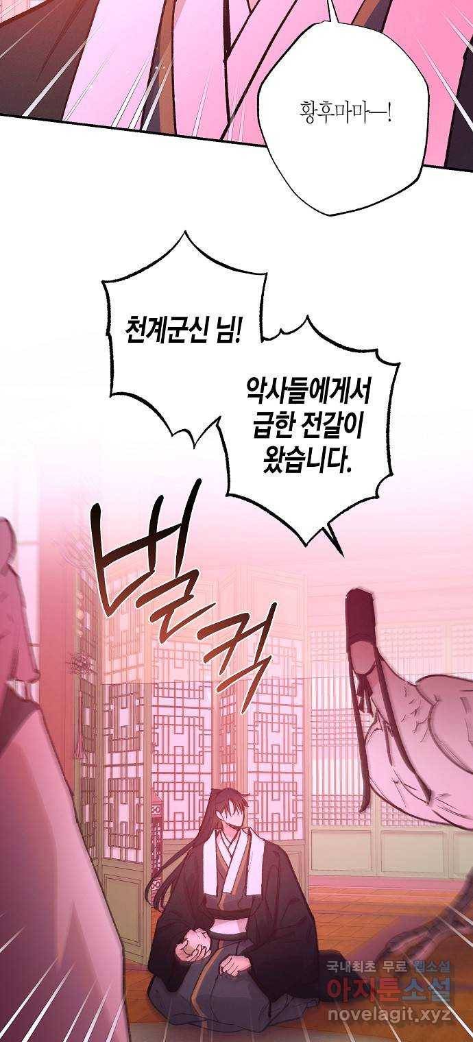 온새미로 75화 18