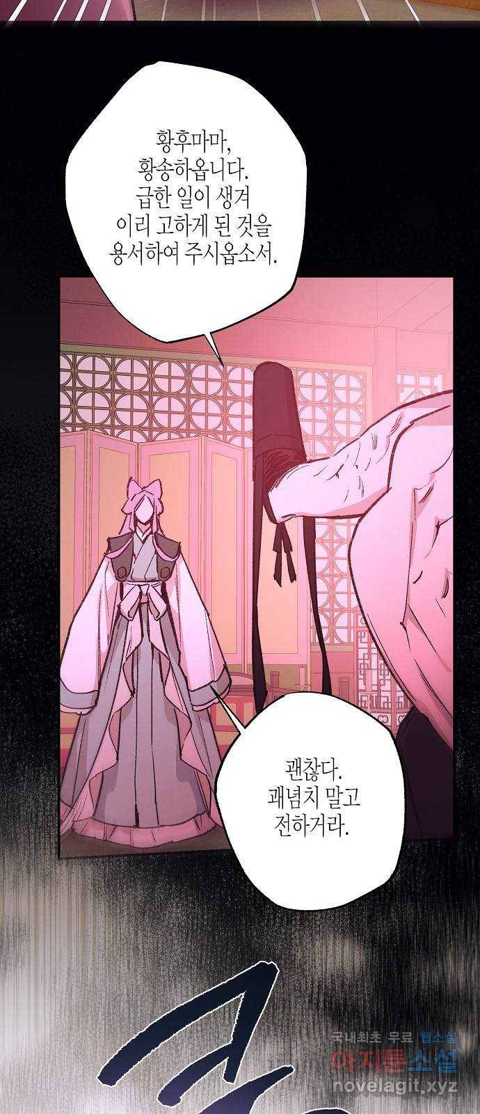 온새미로 75화 19