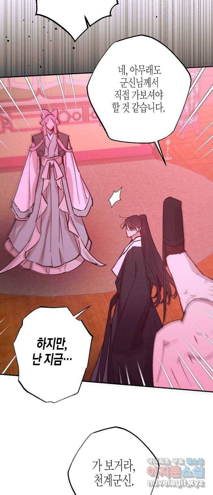 온새미로 75화 21