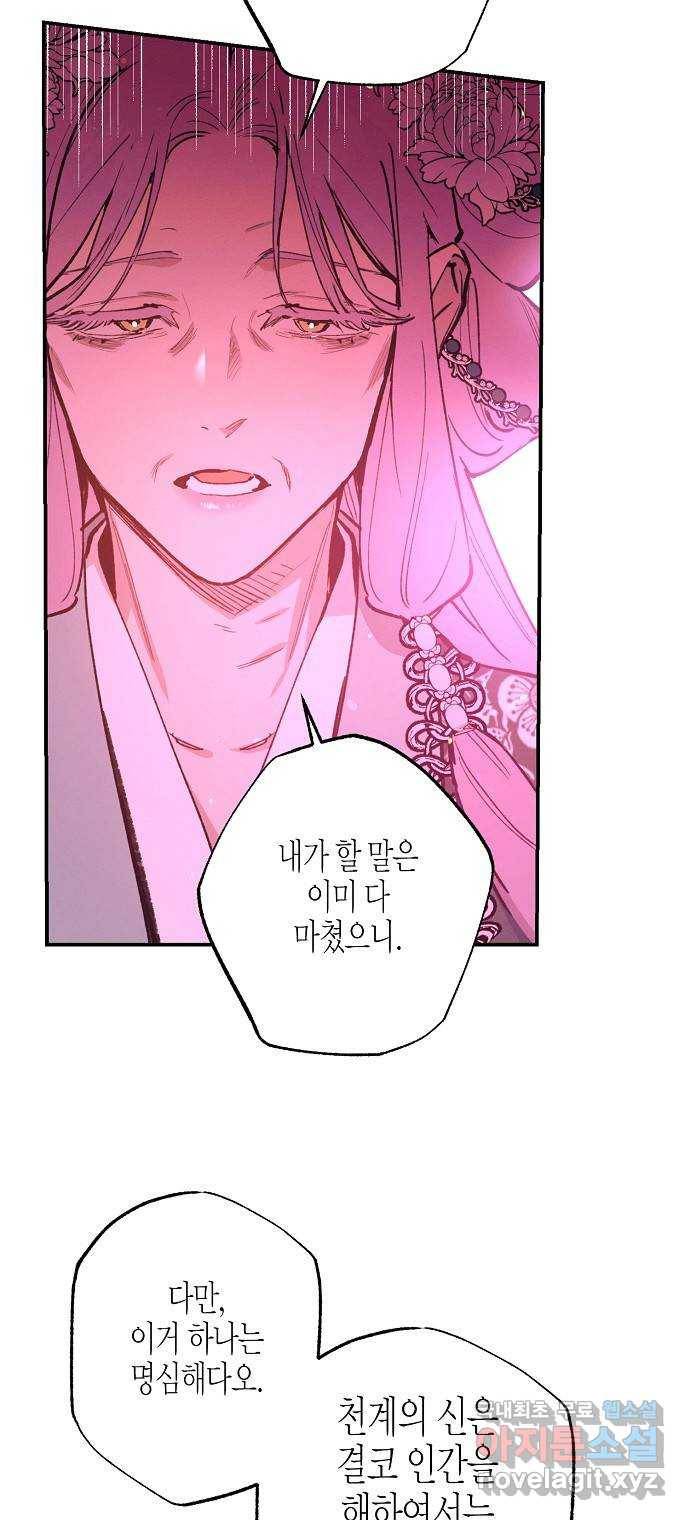 온새미로 75화 22
