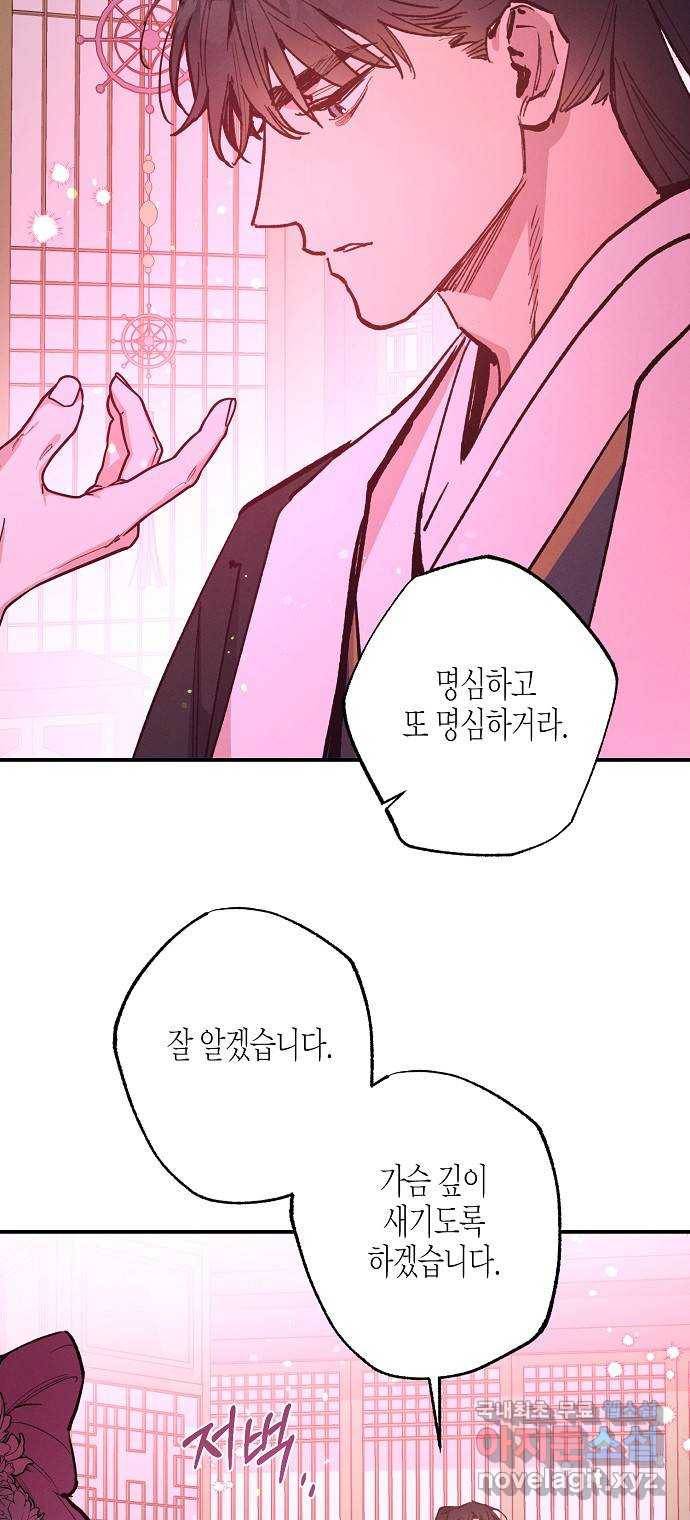 온새미로 75화 24