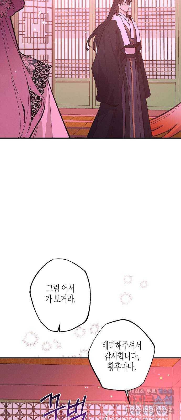 온새미로 75화 25