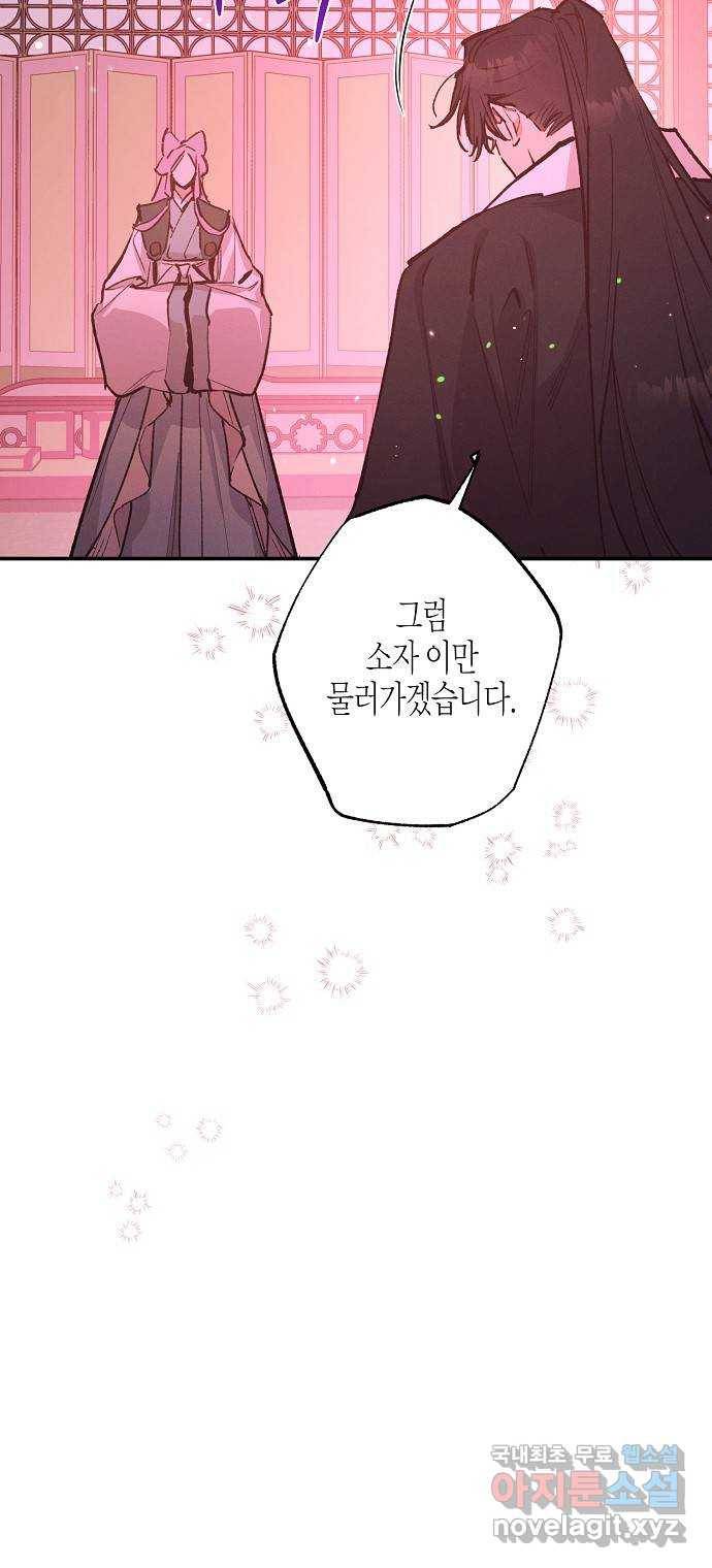 온새미로 75화 26