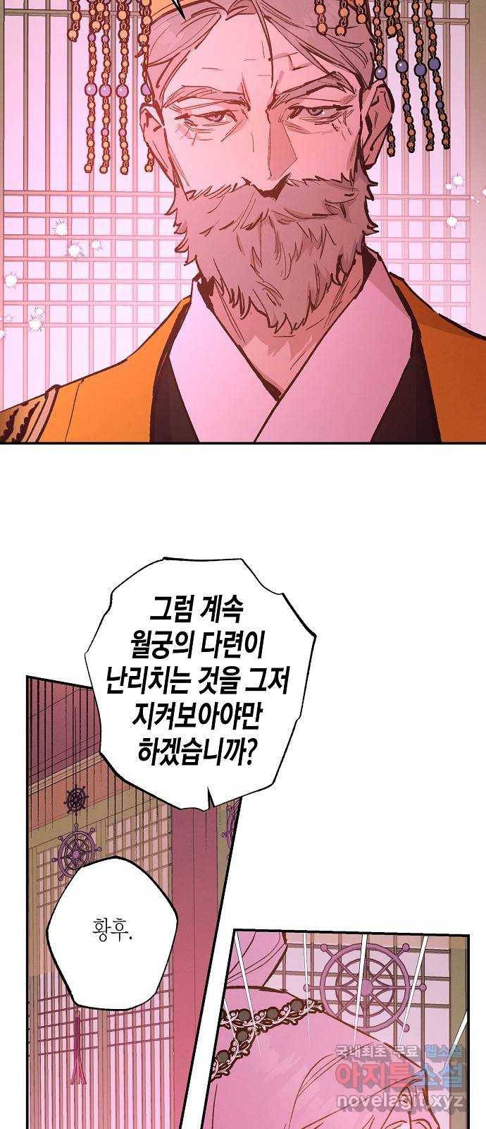 온새미로 75화 29