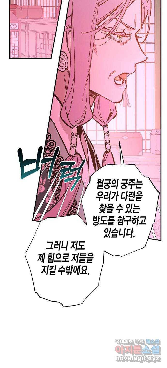 온새미로 75화 30