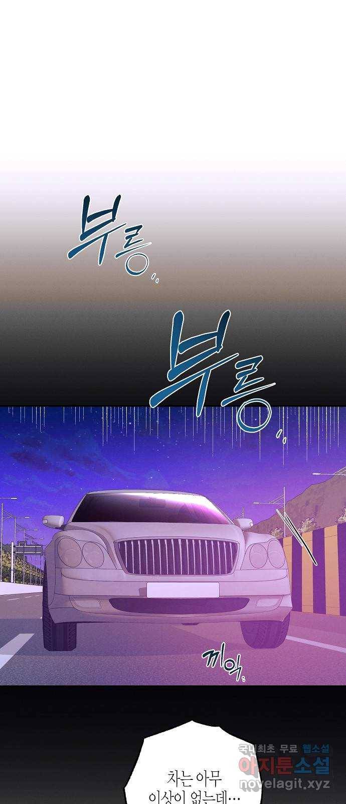 온새미로 75화 31