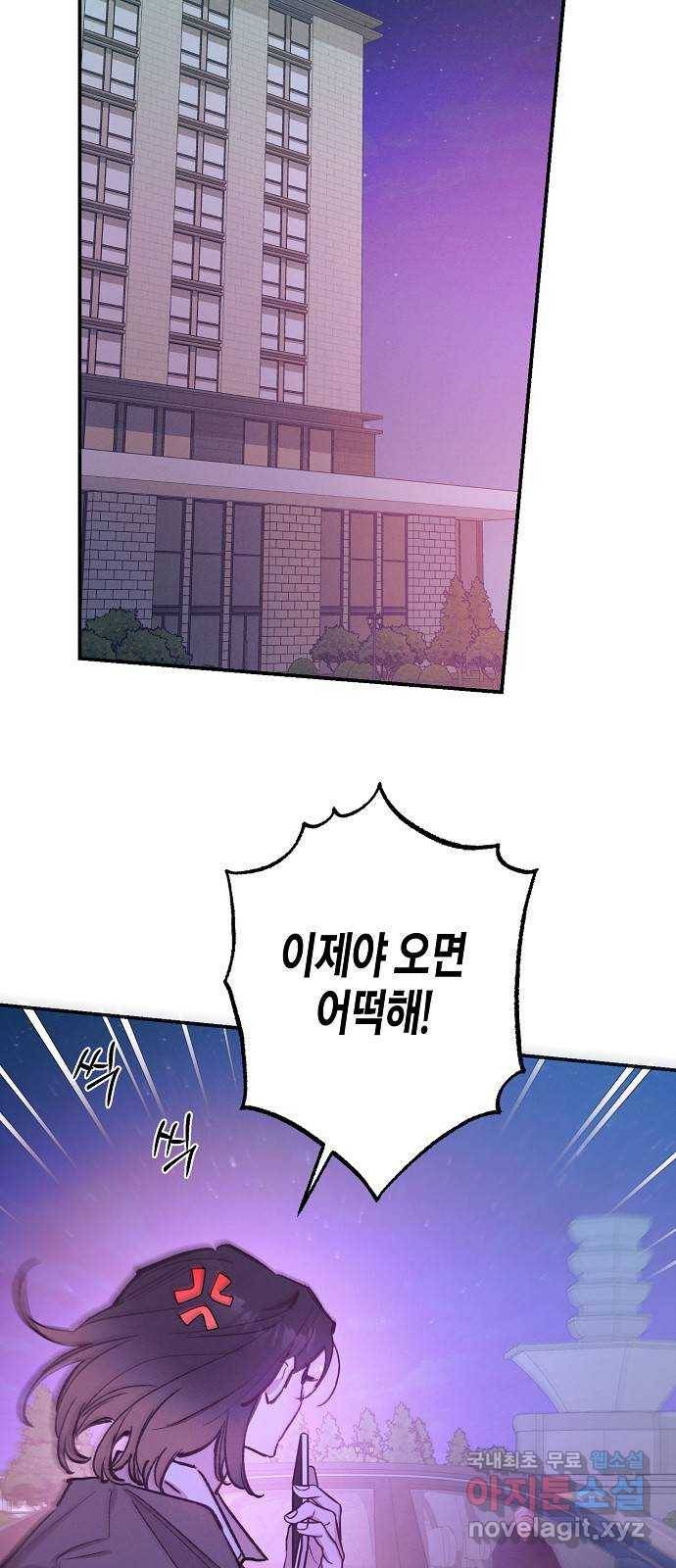 온새미로 75화 37