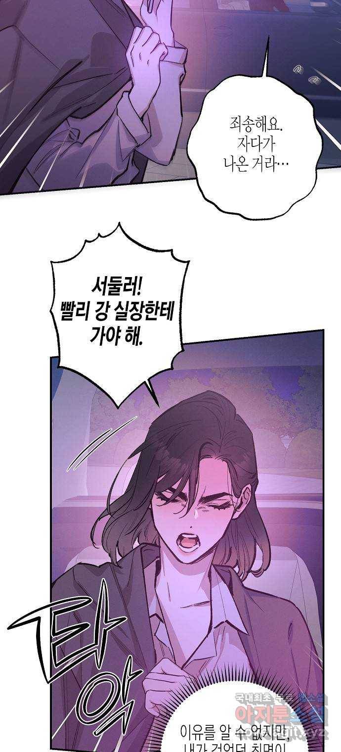 온새미로 75화 38