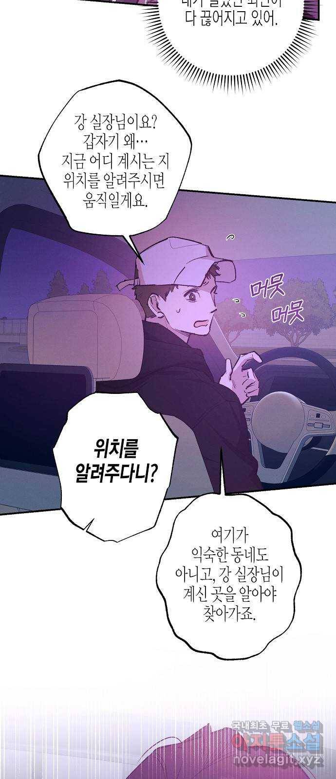 온새미로 75화 39