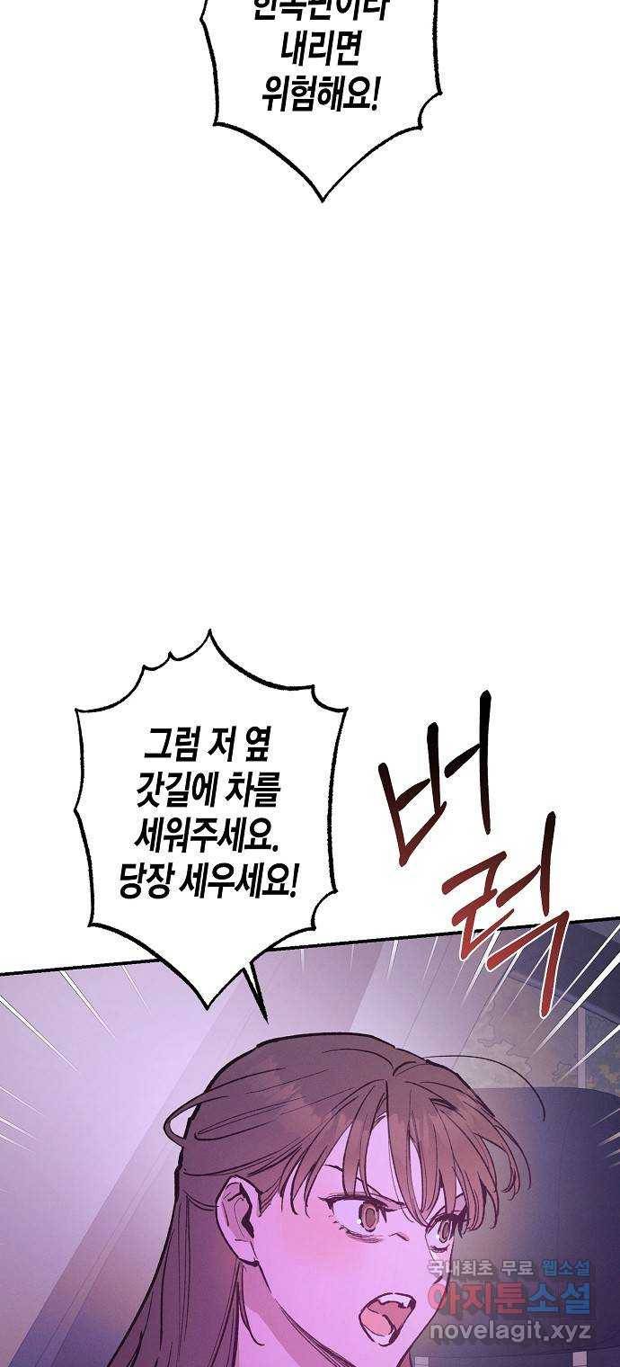 온새미로 75화 42
