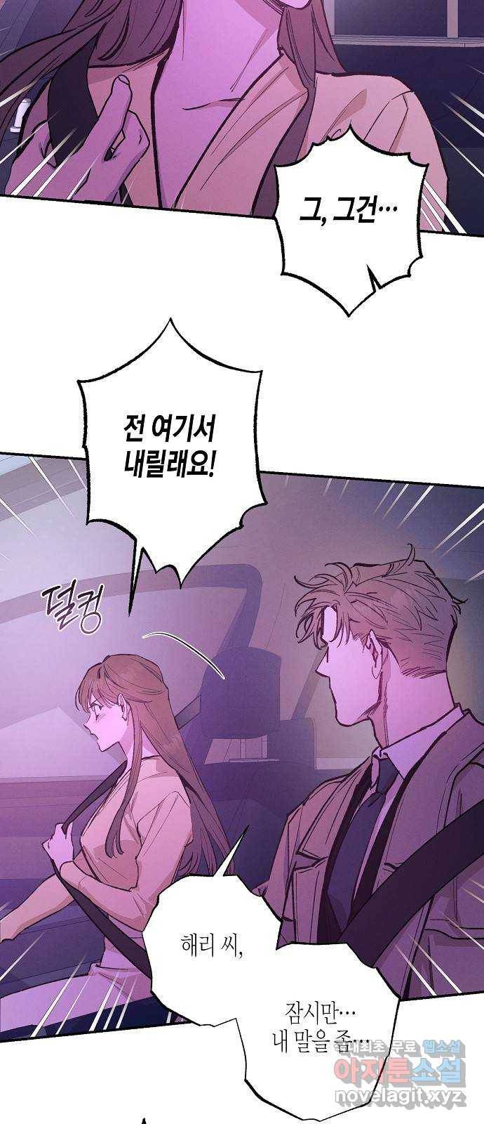 온새미로 75화 43